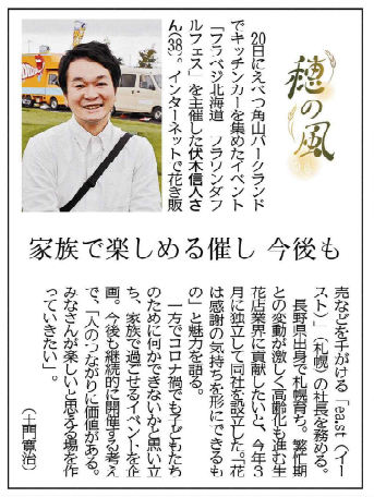 2022826北海道新聞江別版