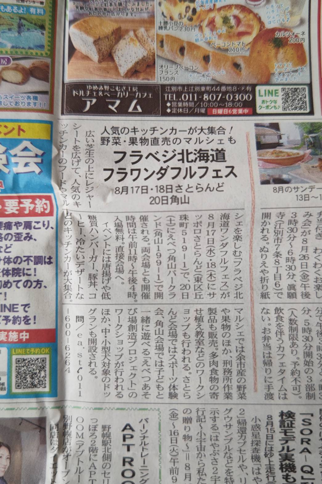 20220812まんまる新聞